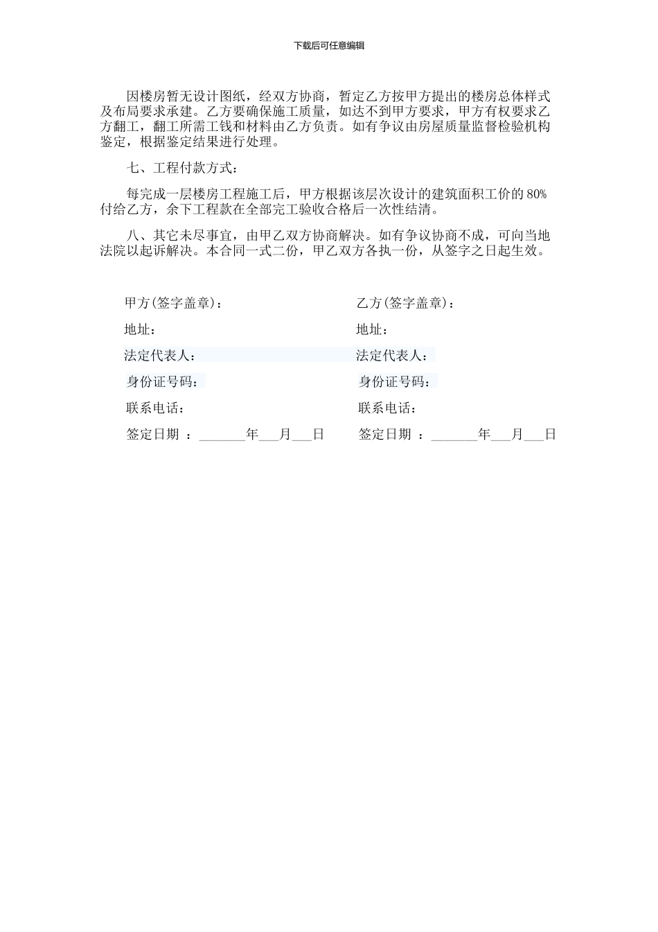 自建房屋工程承包合同书_第3页