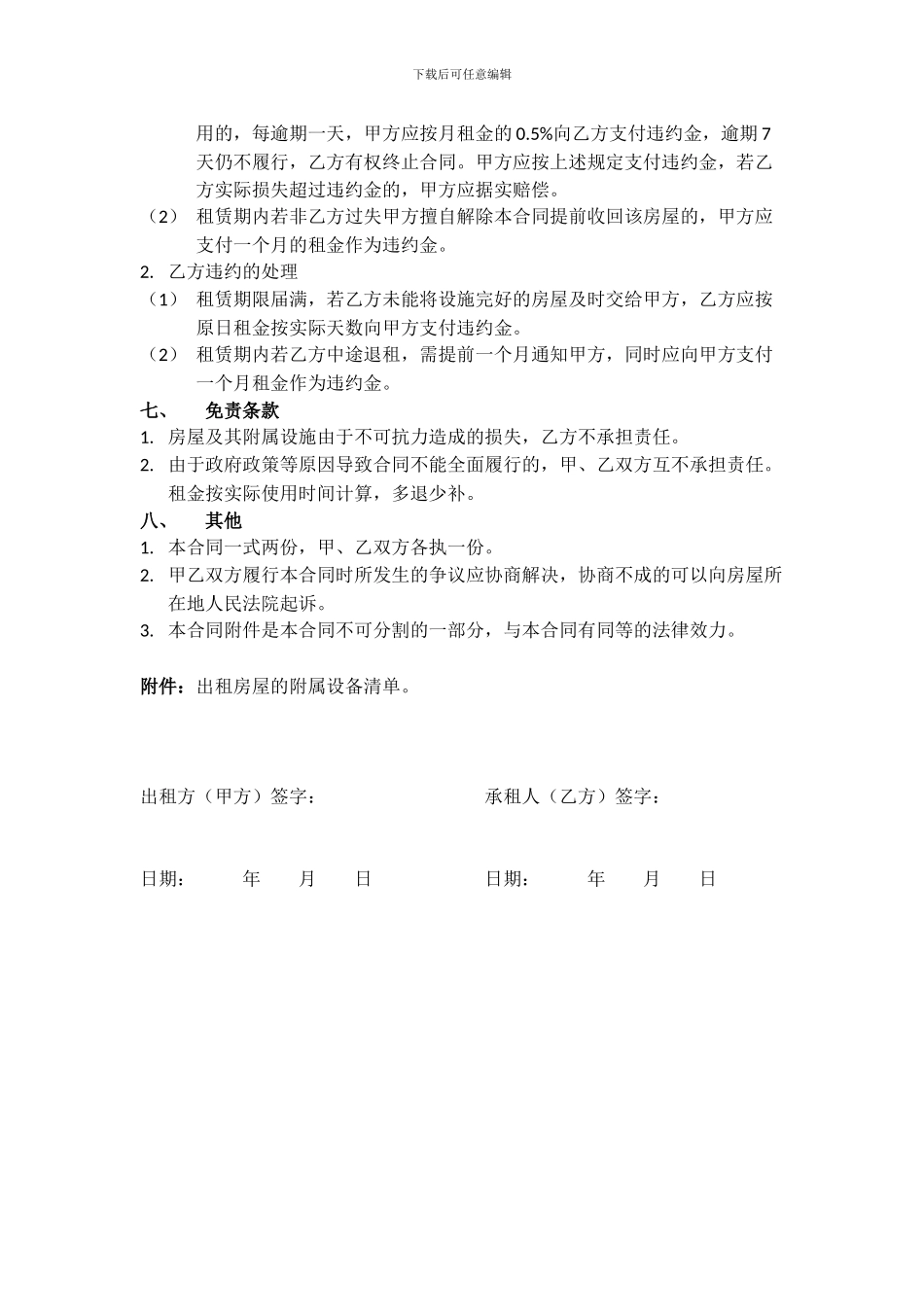 自拟-房屋租赁合同_第2页