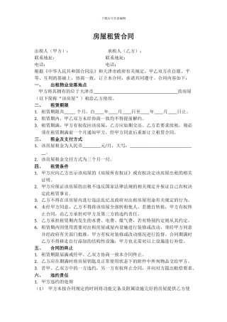 自拟-房屋租赁合同