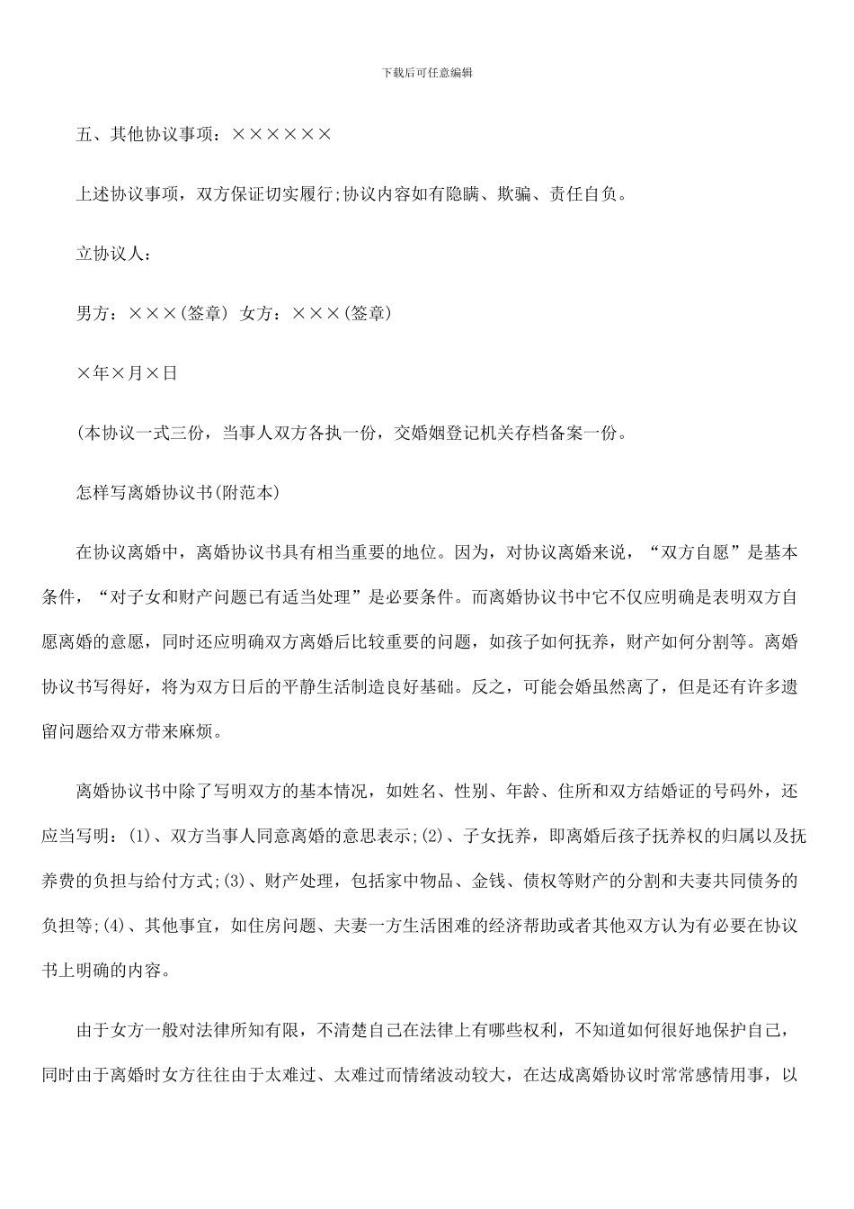 自愿离婚协议书范本1_第3页