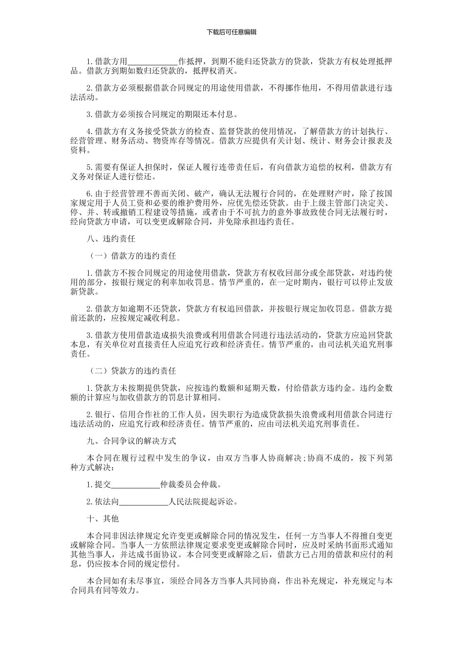 自拟借款合同范本_第2页