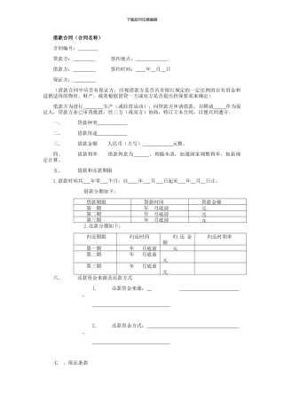 自拟借款合同范本