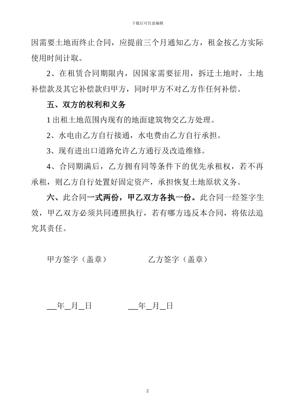 自有土地租赁合同_第2页