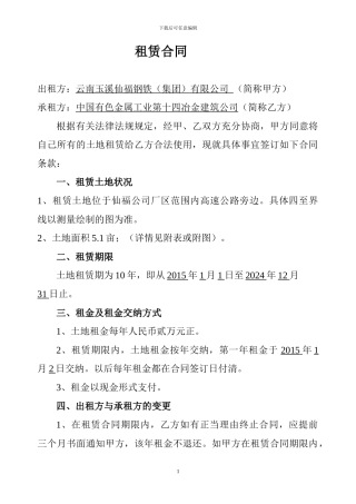 自有土地租赁合同