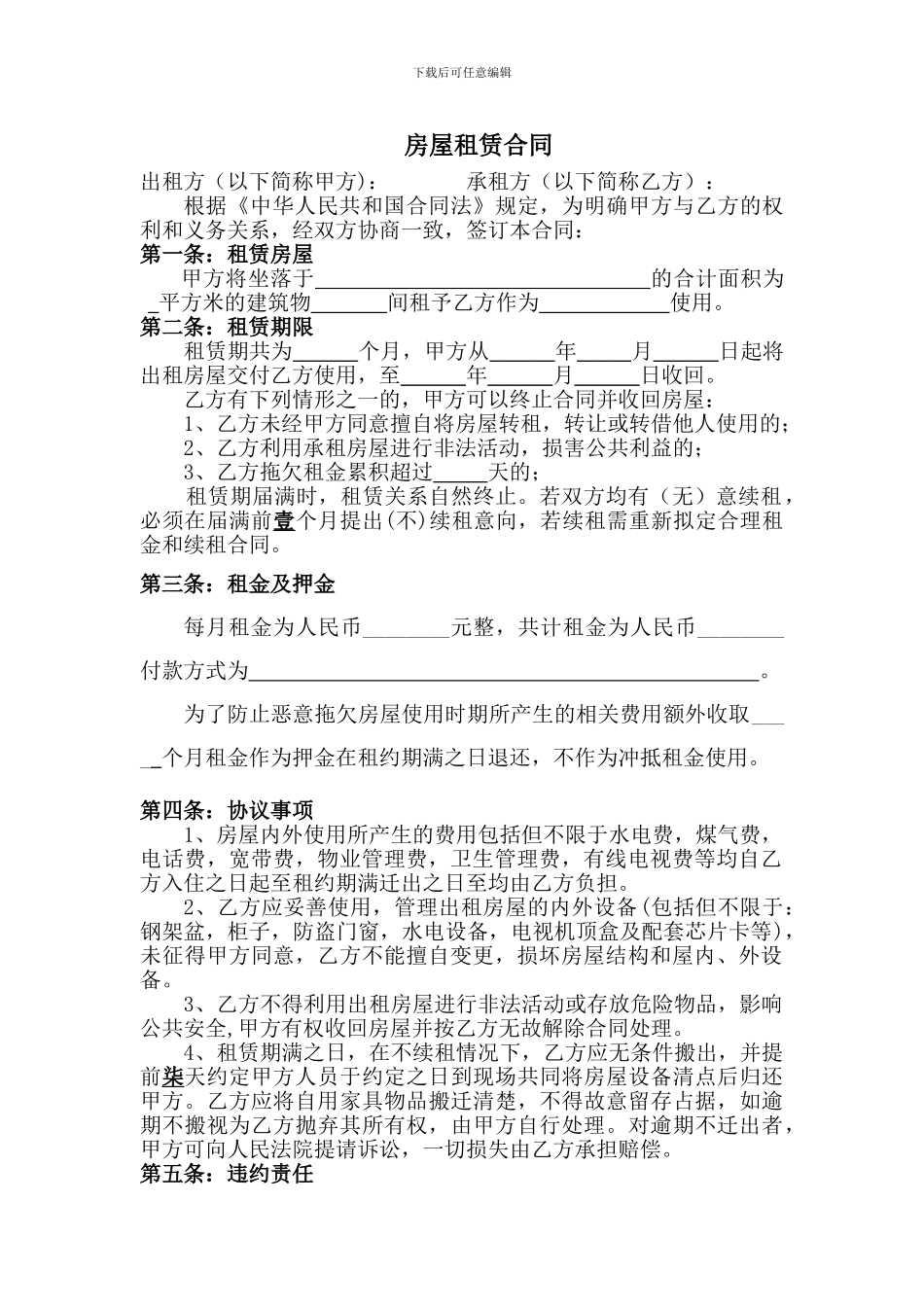 自拟房屋租赁合同范本_第1页