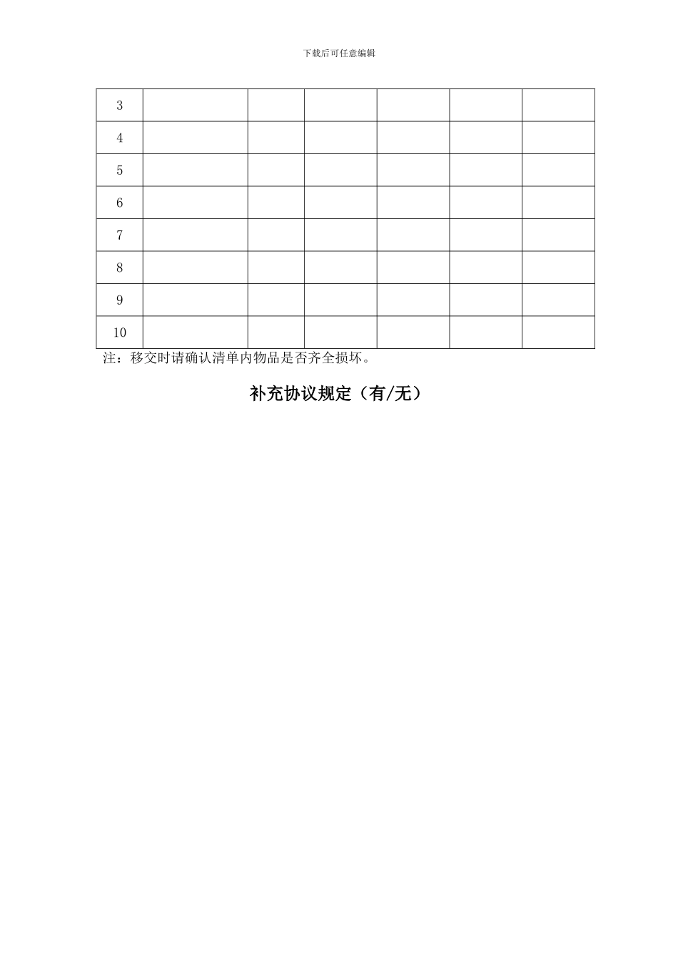 自拟房屋租赁合同范本_第3页