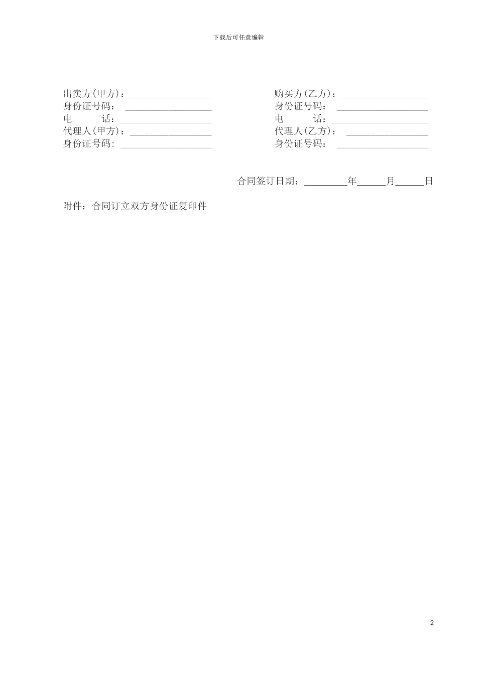 自有住房交易合同_第2页