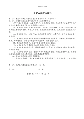 自来水供应协议书
