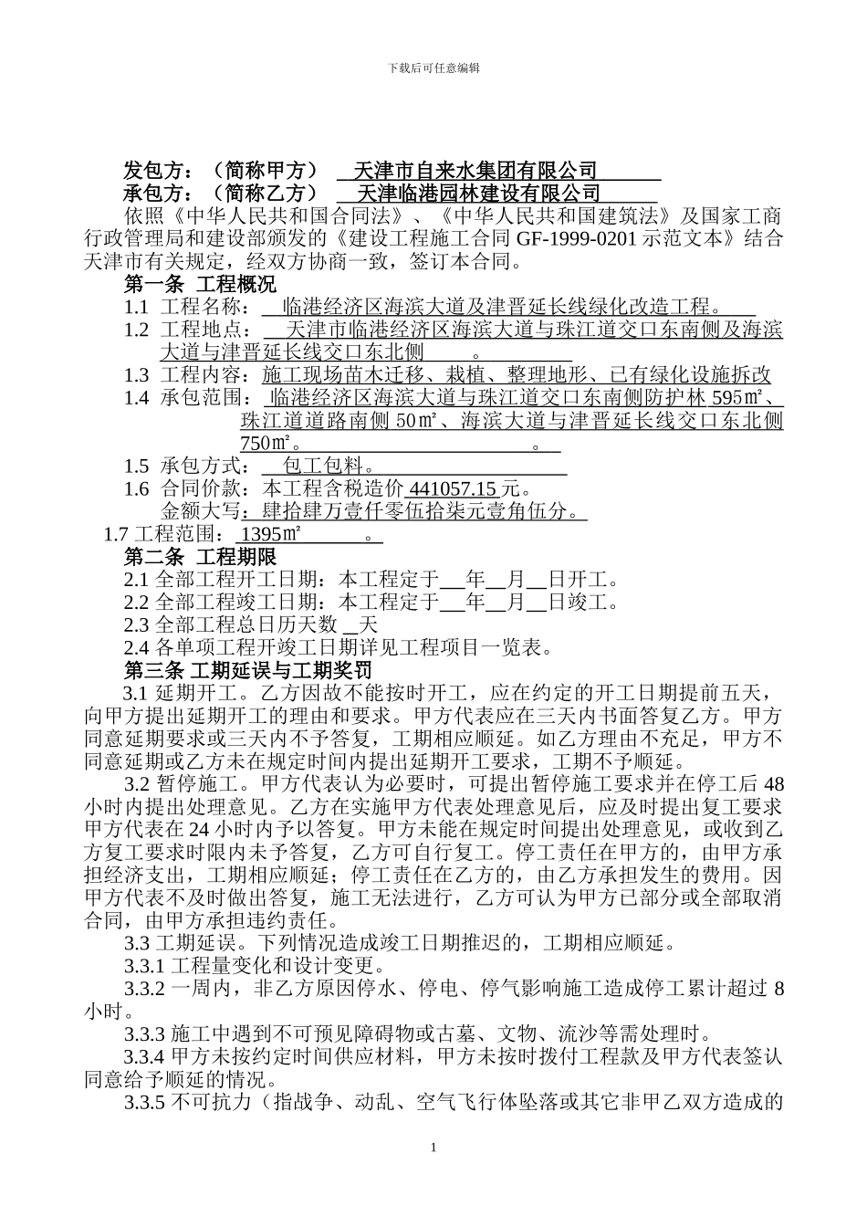 自来水破绿小型合同文本5.4_第2页