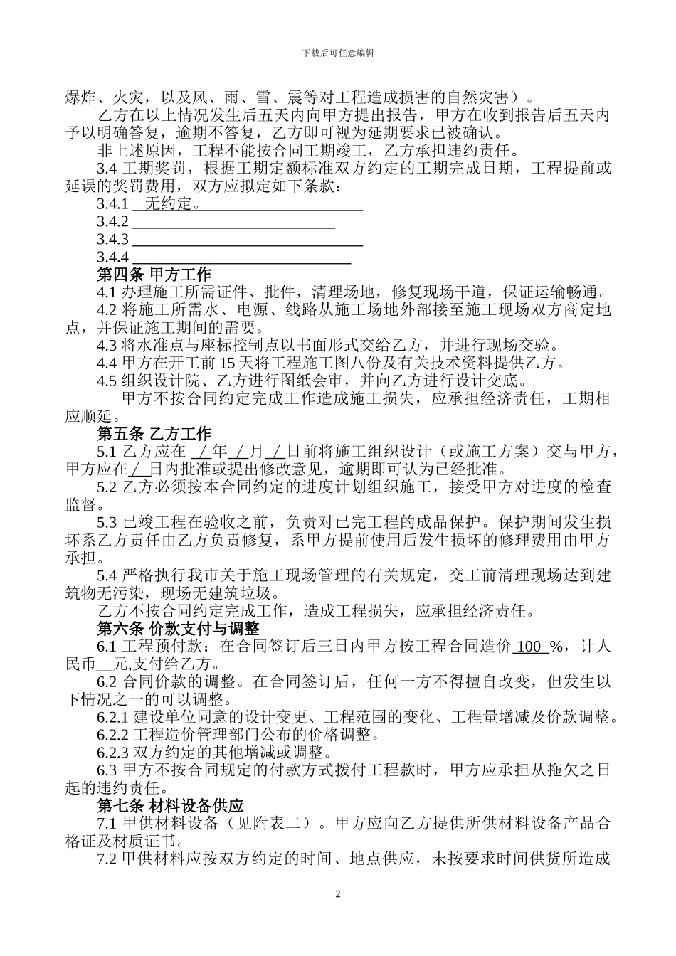 自来水破绿小型合同文本5.4_第3页