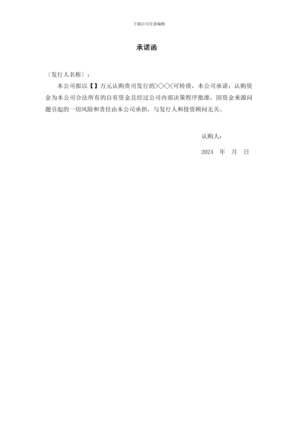 自有资金承诺函_第1页