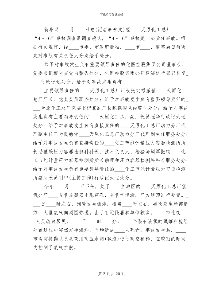 自来水公司氯气泄漏事故应急预案范本_第2页