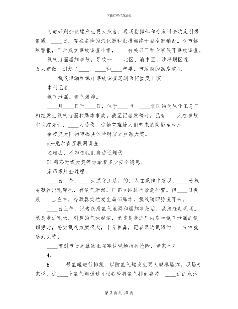 自来水公司氯气泄漏事故应急预案范本_第3页