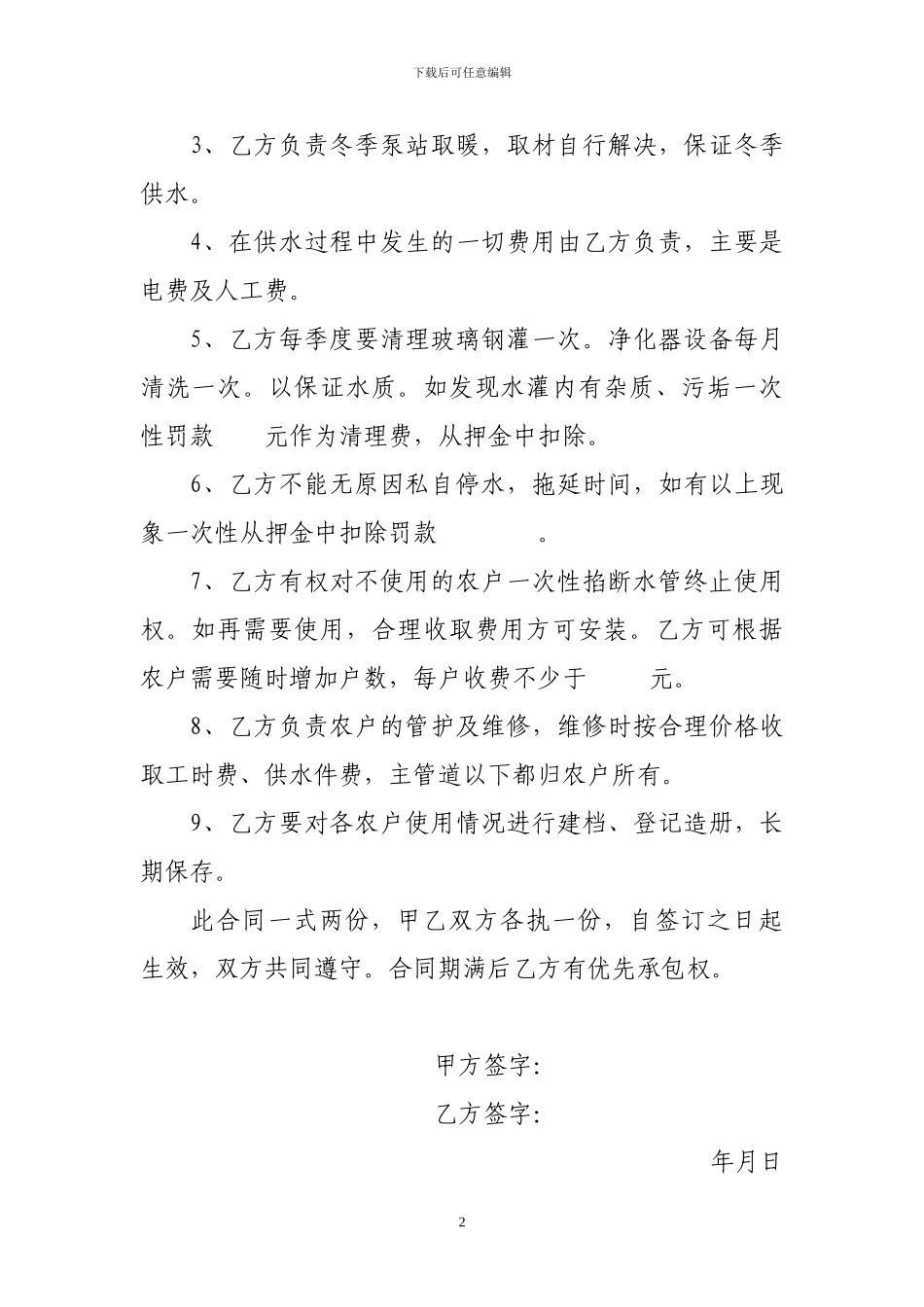 自来水承包合同书_第2页