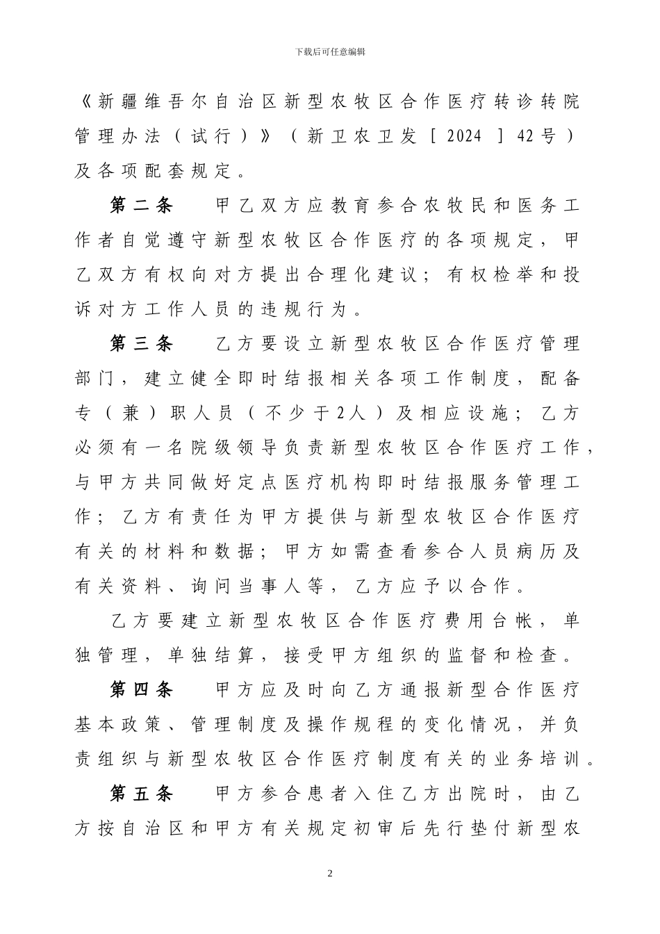 自治区级医院即时结报服务协议_第2页