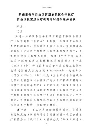 自治区级医院即时结报服务协议