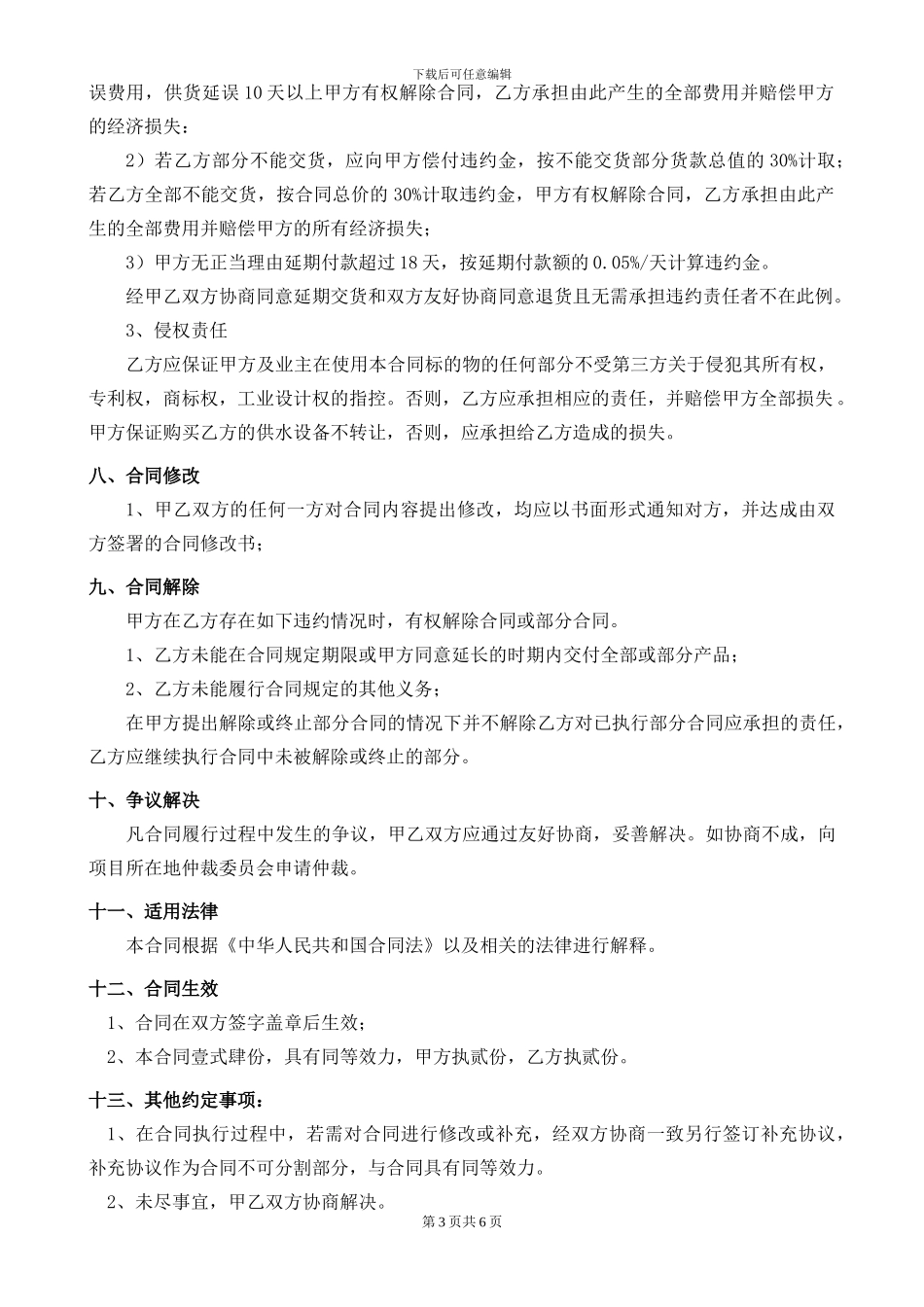 自来水设备及安装采购合同_第3页