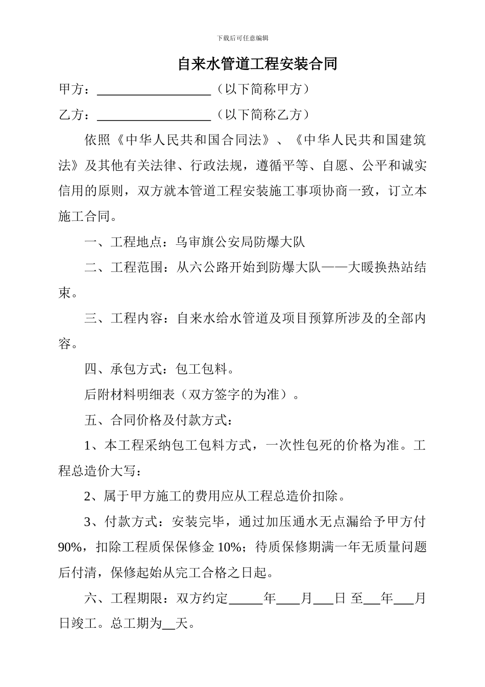 自来水管道工程安装合同_第1页