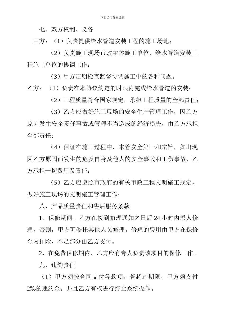 自来水管道工程安装合同_第2页