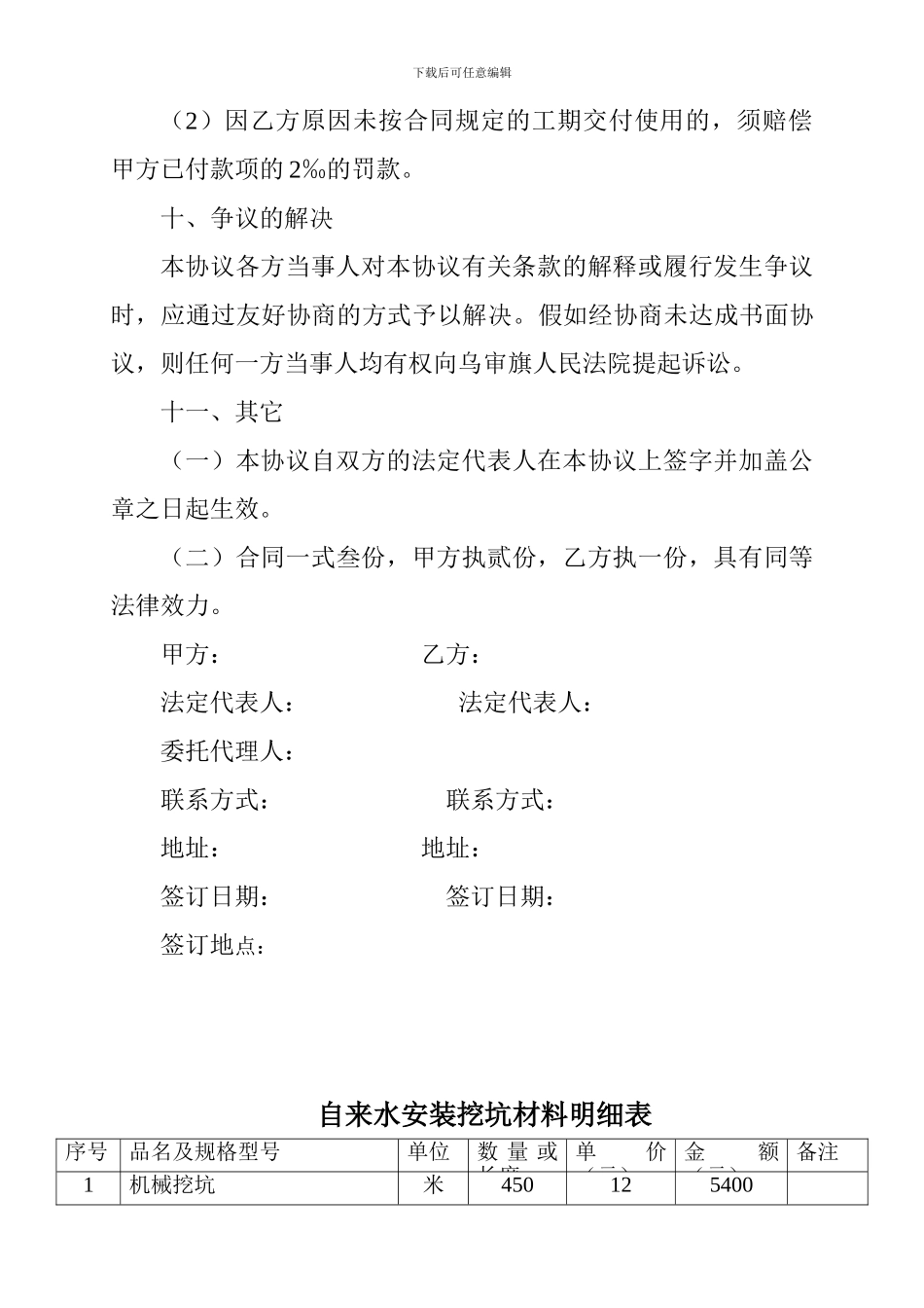 自来水管道工程安装合同_第3页