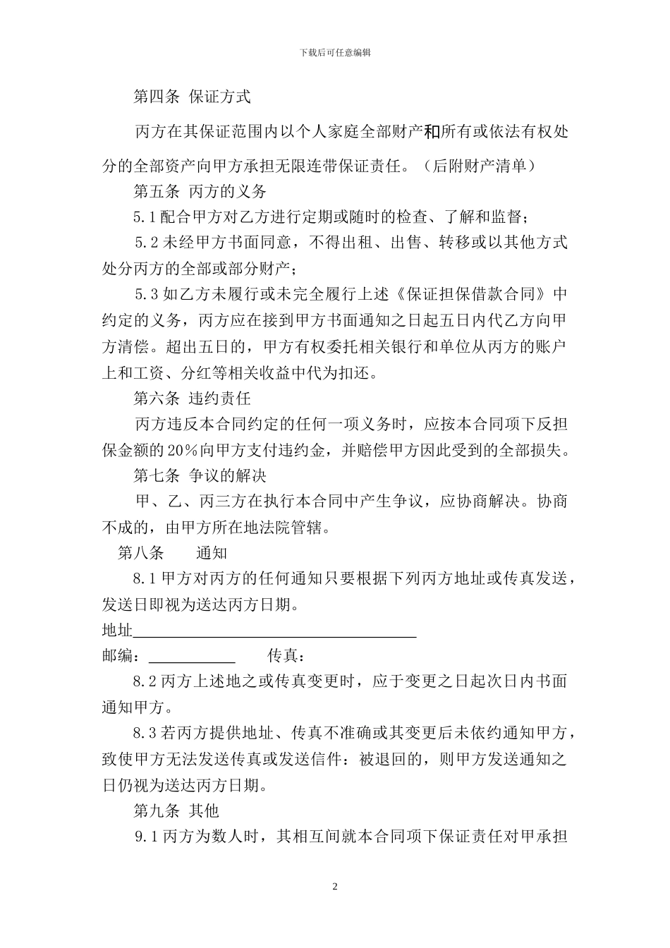 自然人信用反担保合同_第2页