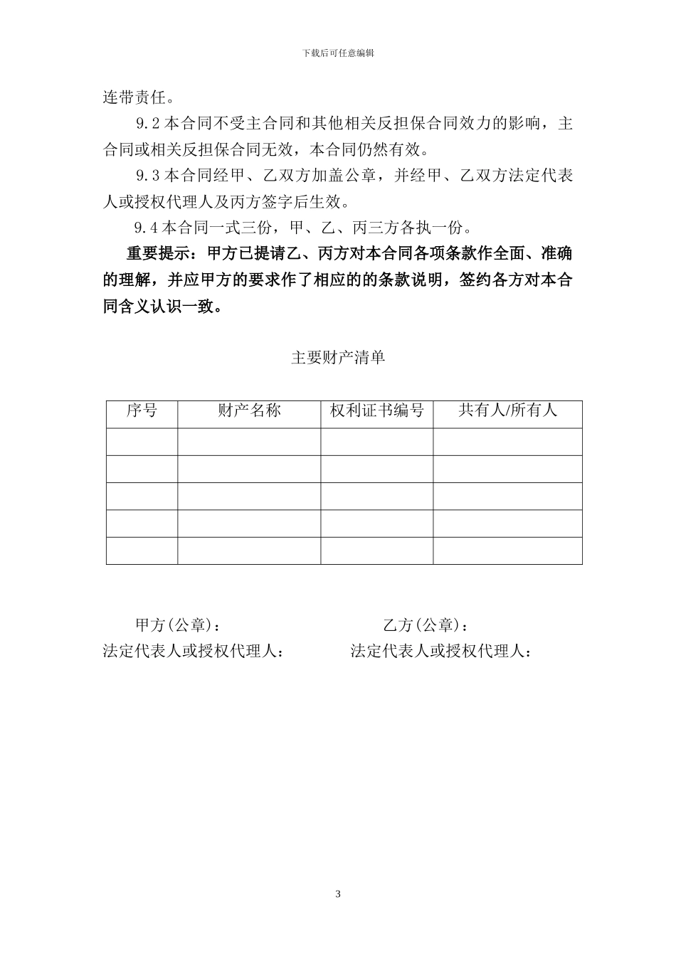 自然人信用反担保合同_第3页