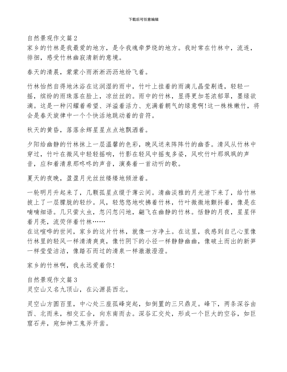 自然景观作文通用6篇_第2页