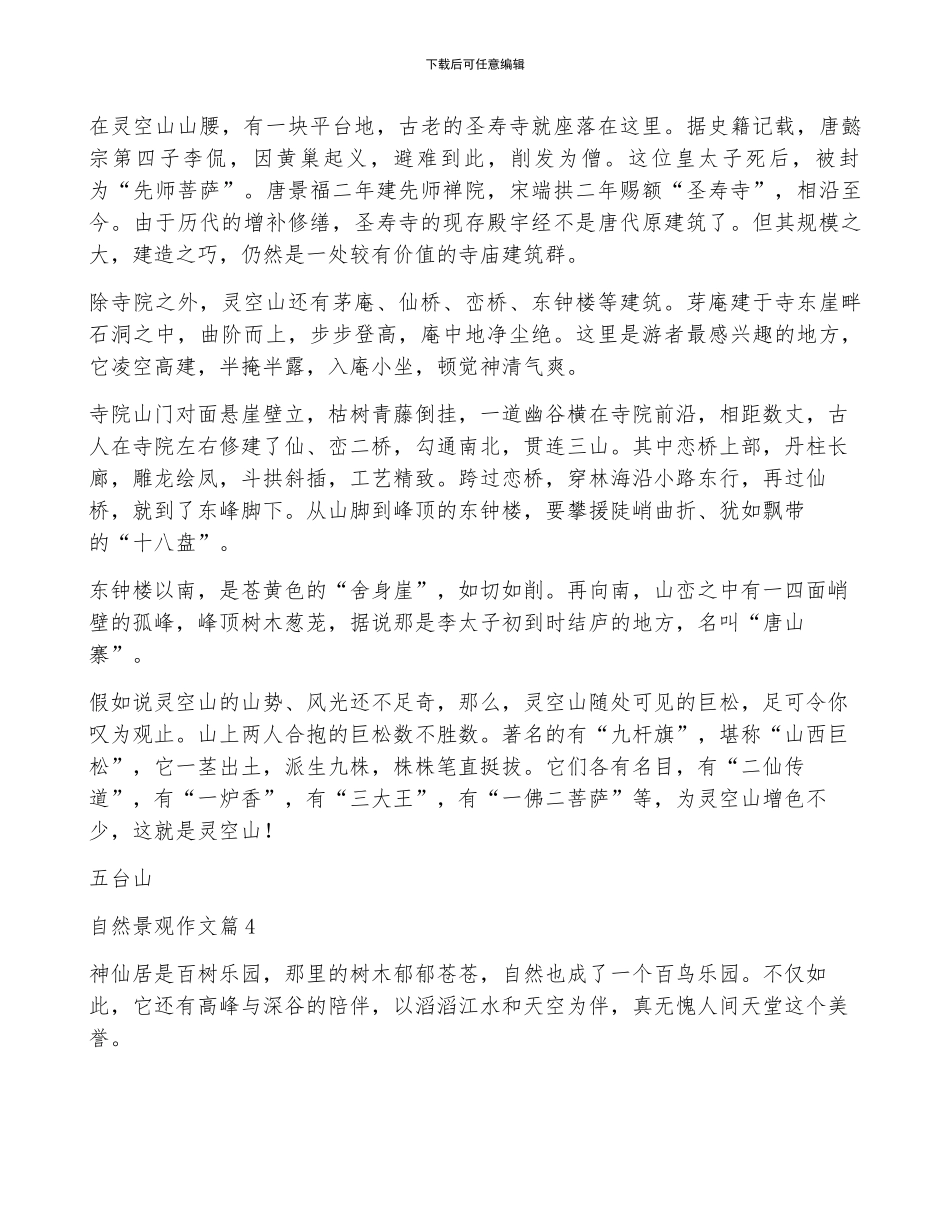 自然景观作文通用6篇_第3页