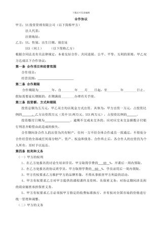 自然人和法人合作协议