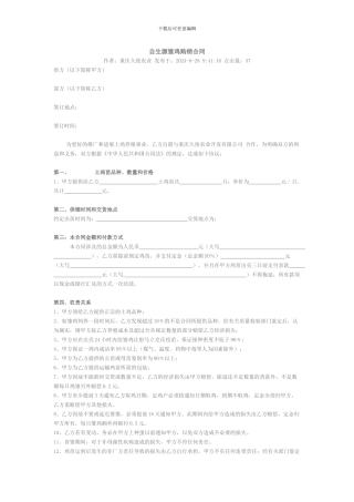 自生源雏鸡购销合同
