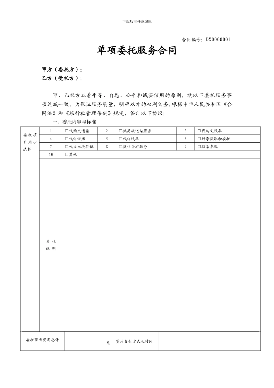 自由行旅游合同_第3页