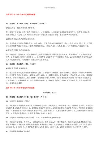 自考合同法历年试题及答案(08-13)