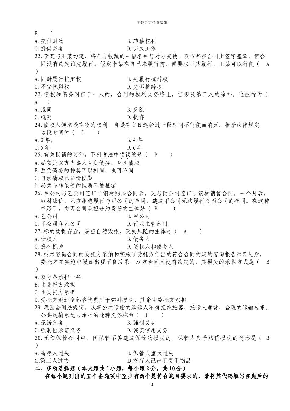 自考合同法历年试题及答案_第3页