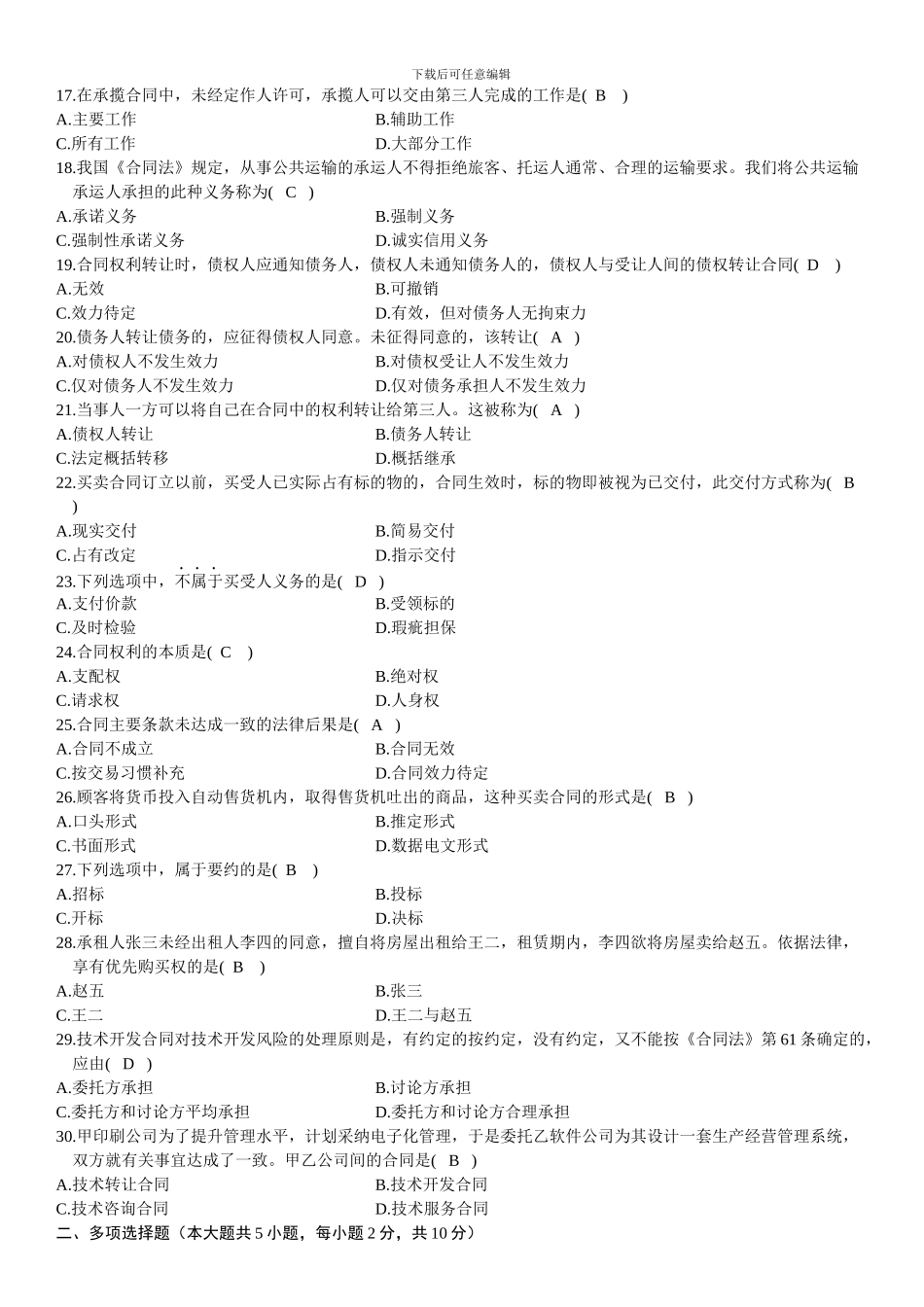 自考合同法历年试题及答案_第2页