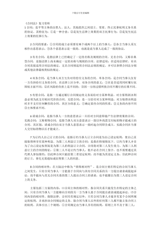 自考合同法名词-简答题-复习资料