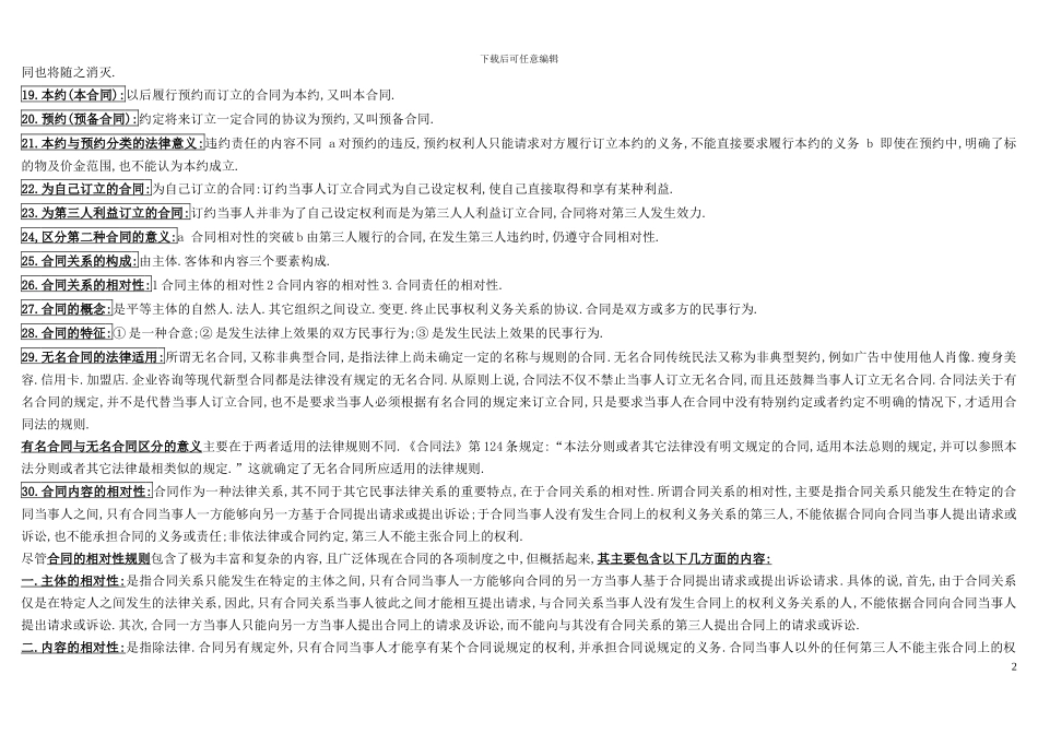 自考合同法复习资料_第2页