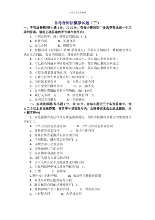 自考合同法模拟试题