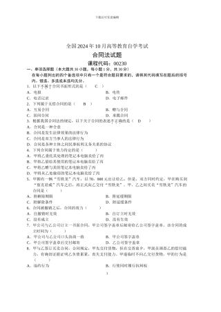 自考合同法试题及答案