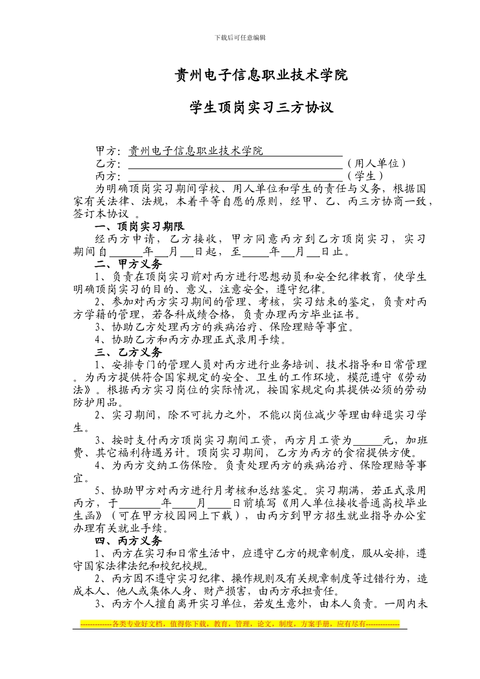 自联实习三方协议_第1页