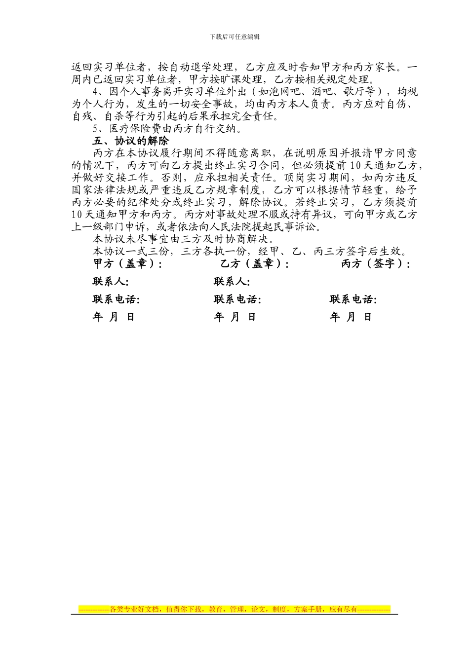 自联实习三方协议_第2页