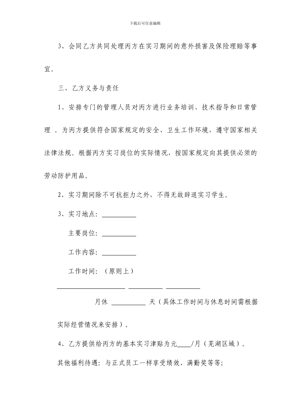 自联实习三方协议_第2页
