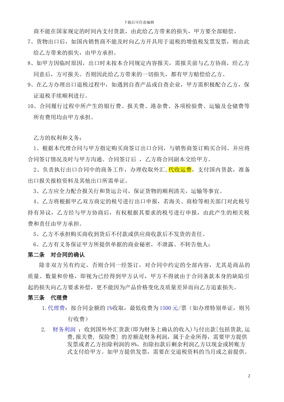 自营出口协议--_第2页