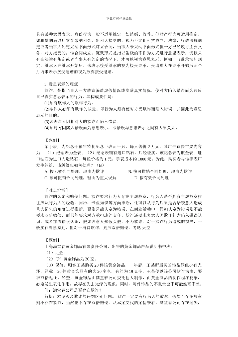 自考班上课用_第2页