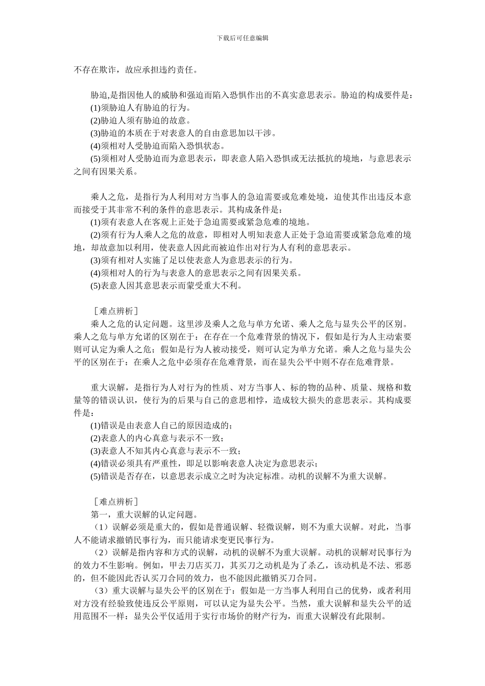 自考班上课用_第3页