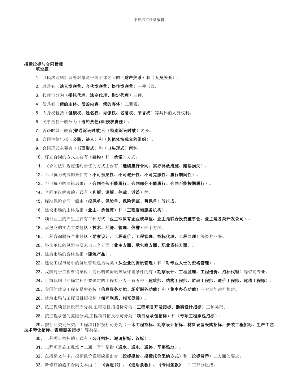 自考工程招投标与合同管理自学考试_第1页