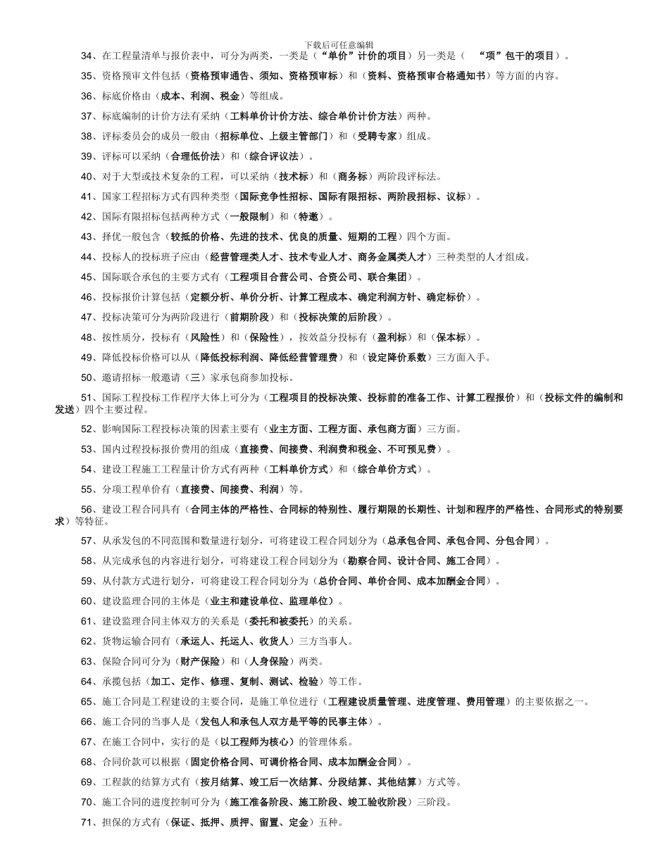 自考工程招投标与合同管理自学考试_第2页