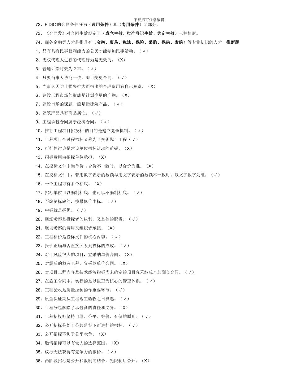 自考工程招投标与合同管理自学考试_第3页