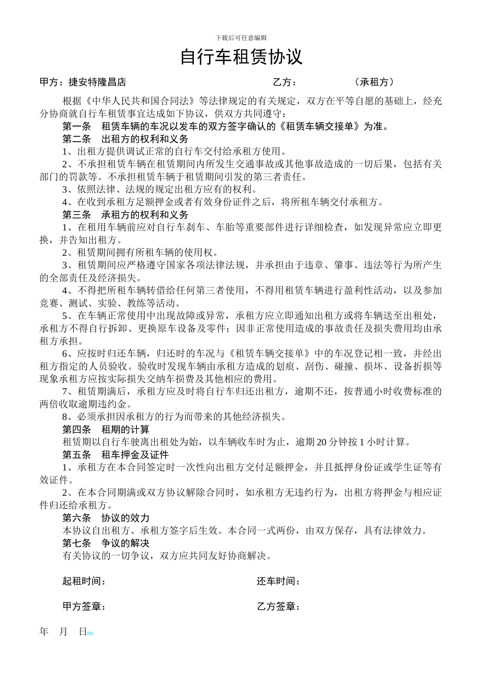 自行车租赁协议_第1页