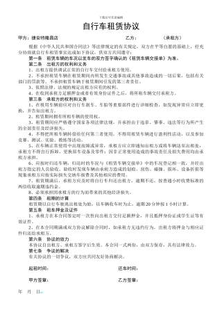 自行车租赁协议