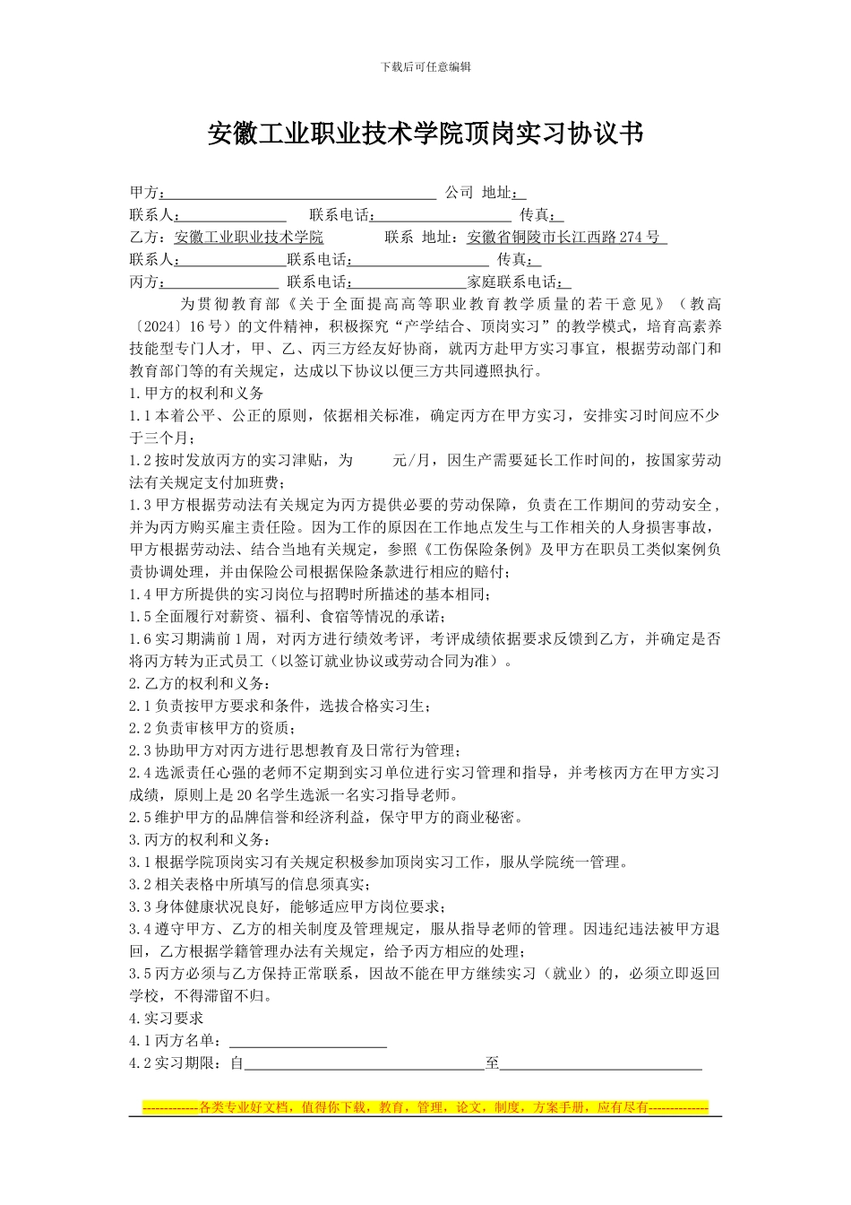 自行联系单位实习协议书_第1页